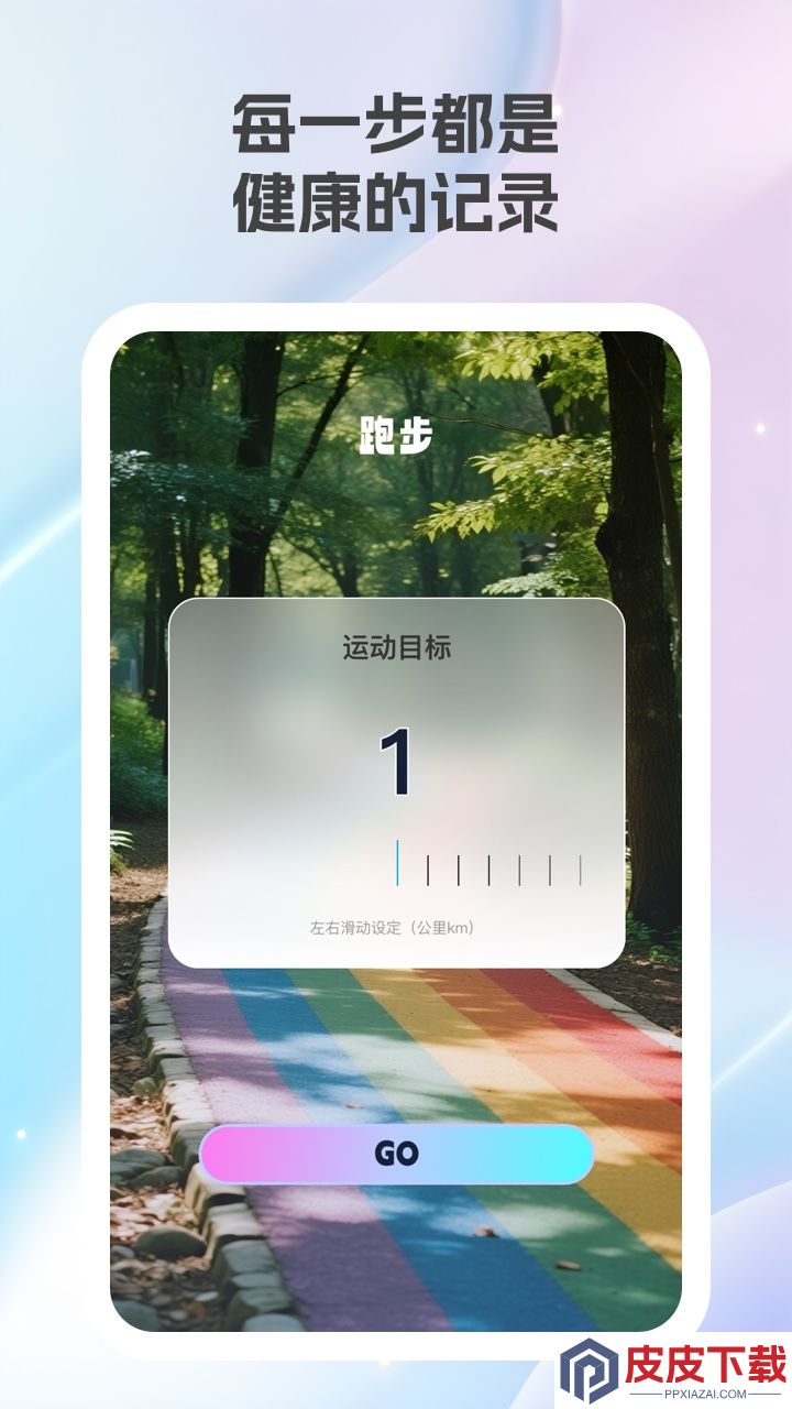 乐康计步app手机版下载