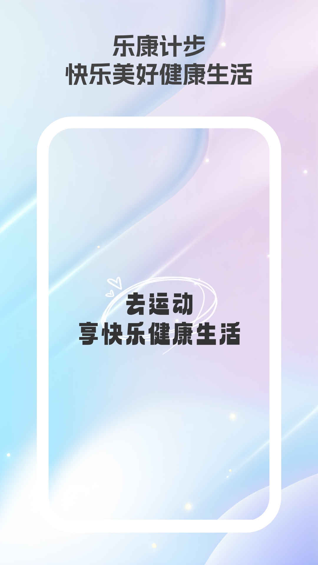 乐康计步app手机版下载