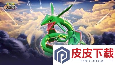 宝可梦大集结最强宝可梦十个排名