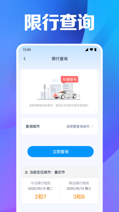 交通违章指南app官方版下载