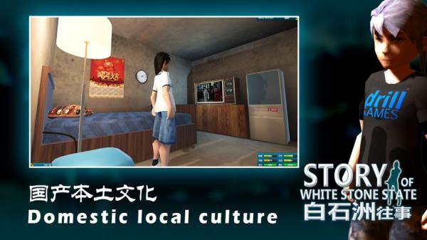 白石洲往事手游下载