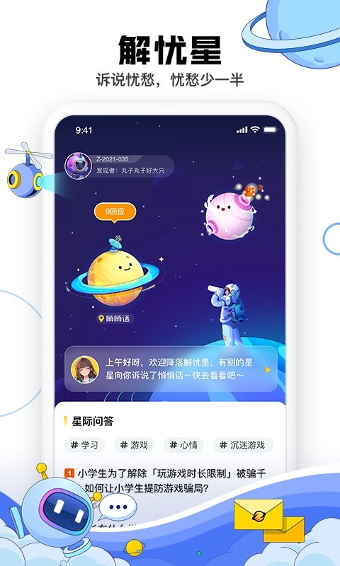 成长星球app最新版下载