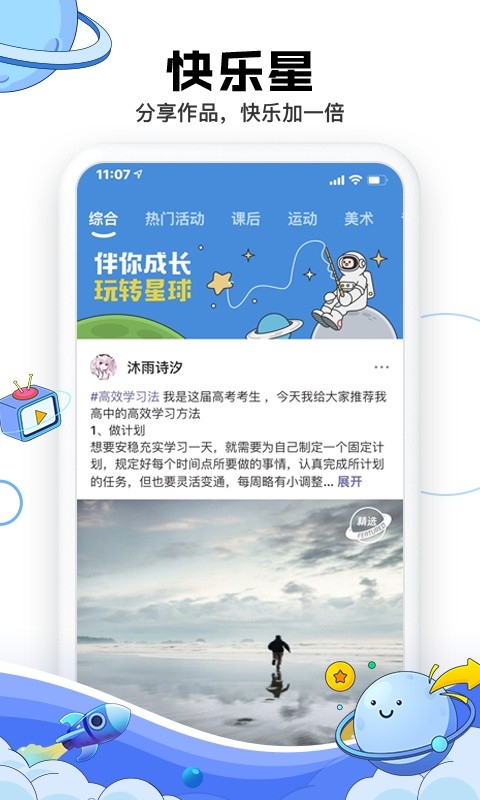 成长星球app最新版下载