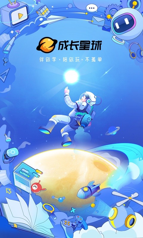 成长星球app最新版下载