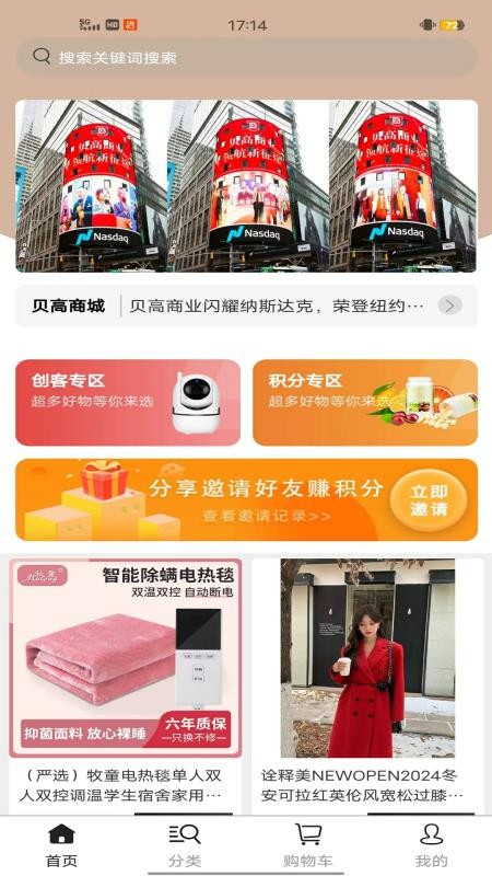 贝高商城app破解版下载