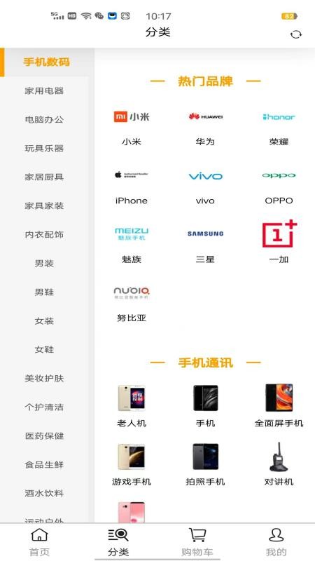 贝高商城app破解版下载