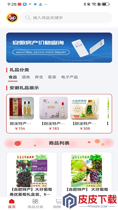 皖e购最新版下载