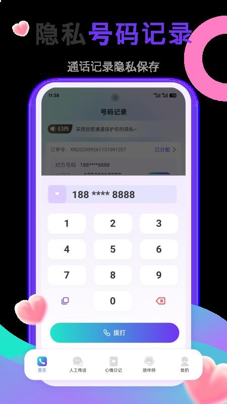 挽寻app免费版下载