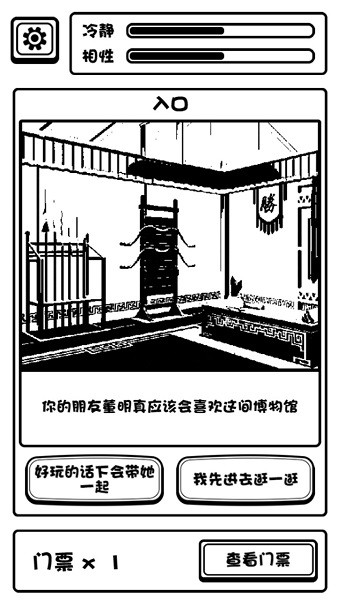 规则怪谈博物馆手游下载