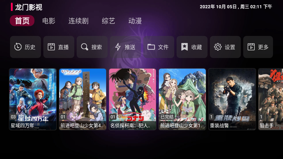 龙门影视app最新版下载