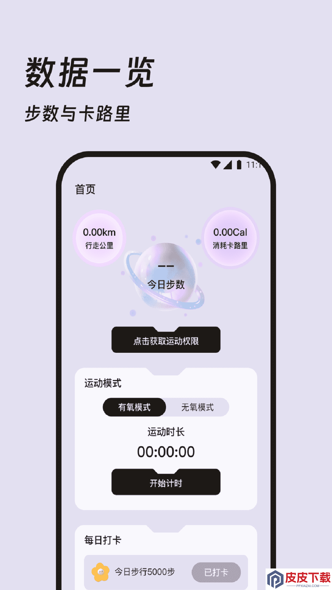 徜徉计步app最新版下载