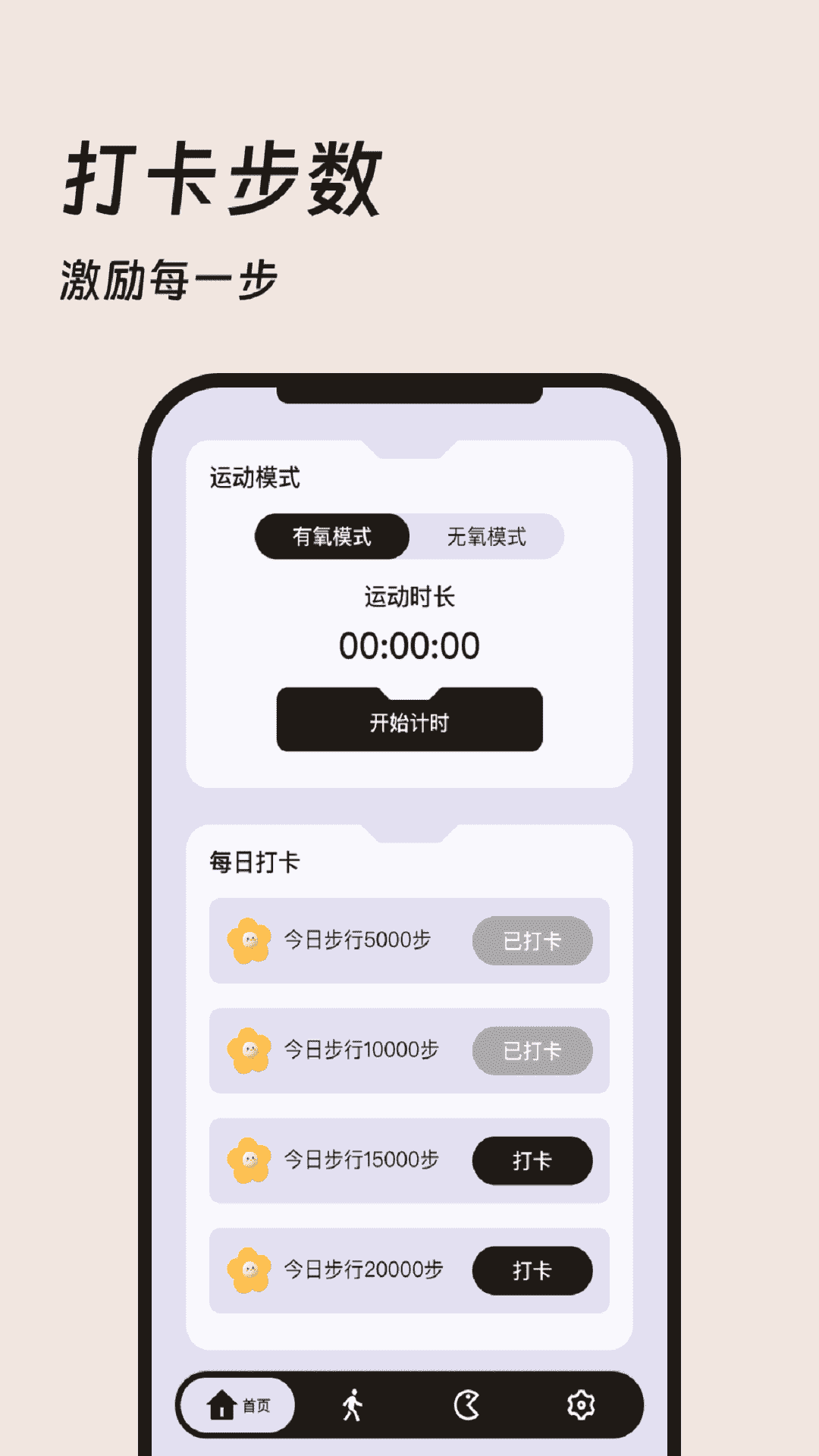 徜徉计步app最新版下载