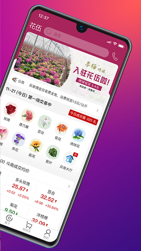 花伍app下载最新版