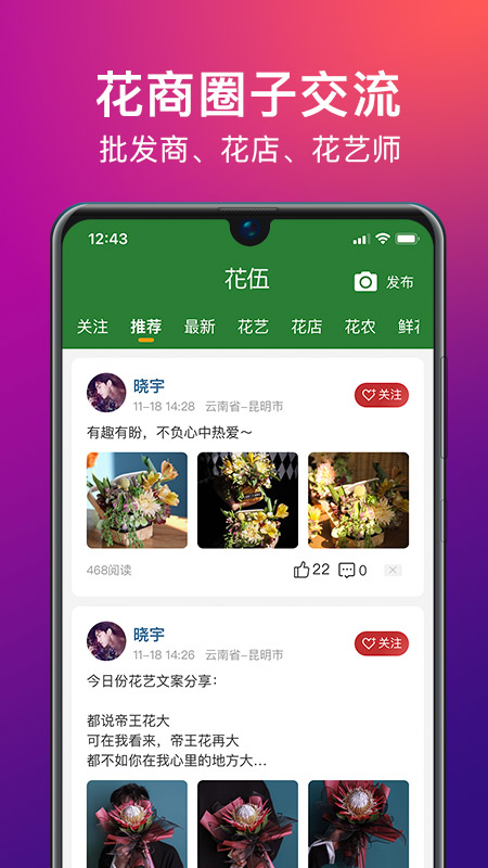 花伍app下载最新版