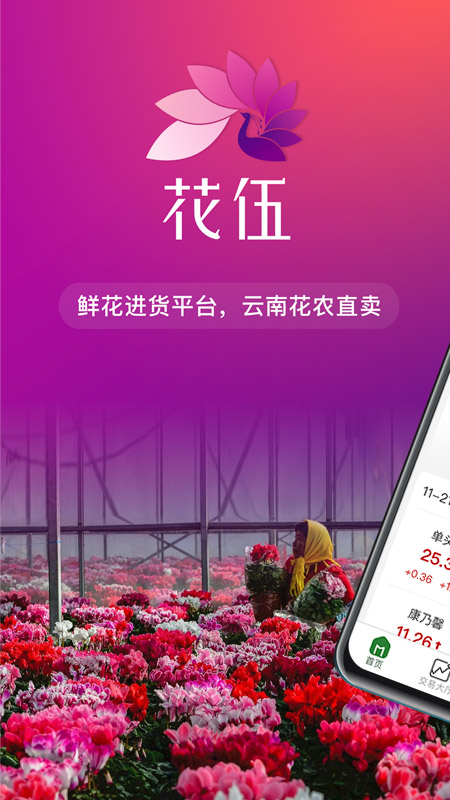 花伍app下载最新版