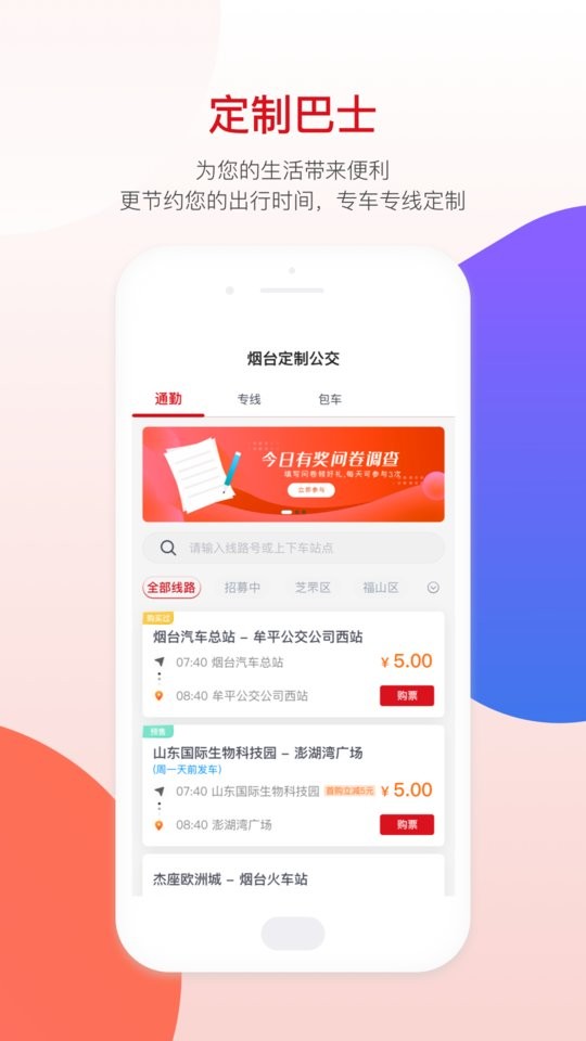 烟台公交app手机版下载