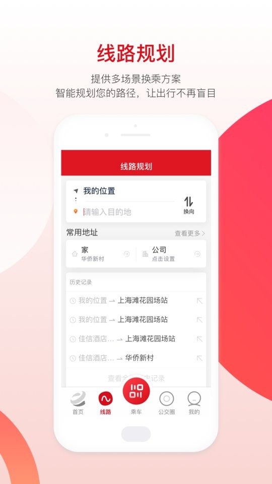 烟台公交app手机版下载