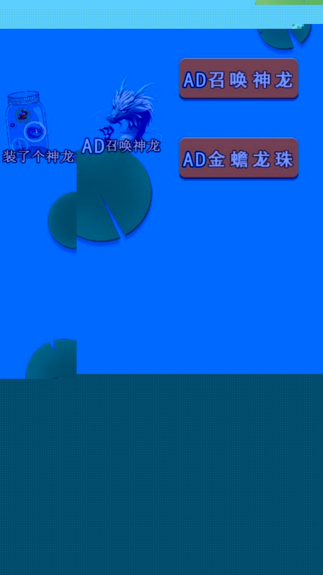 变异神龙手游下载