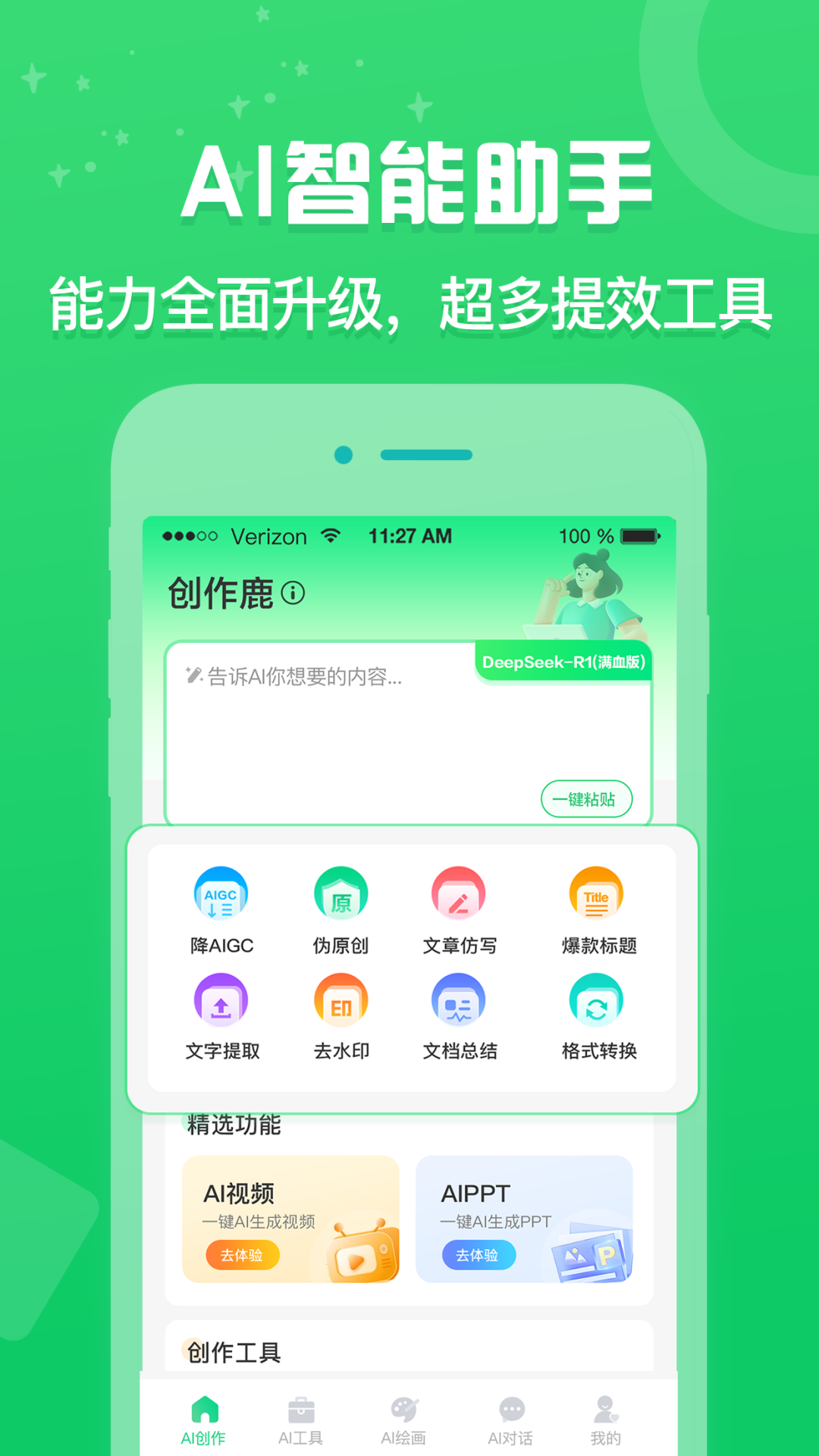 创作鹿软件破解版下载