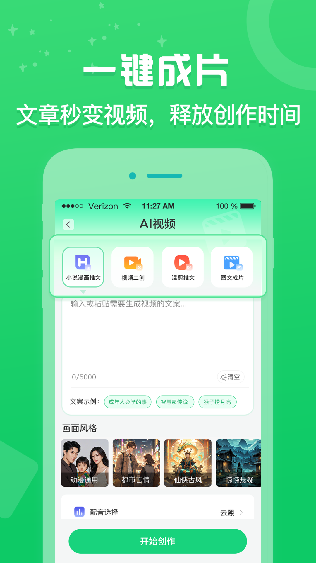 创作鹿软件破解版下载
