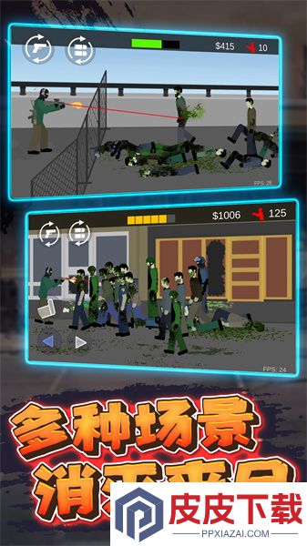 平面僵尸横扫游戏下载