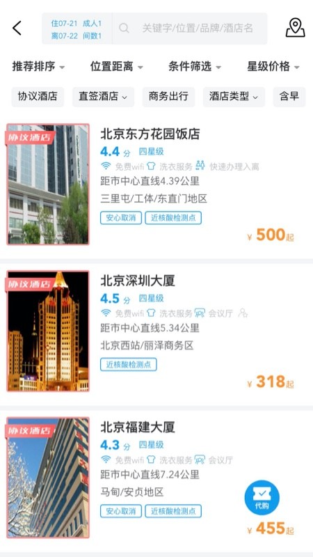 差旅壹号app官方版下载