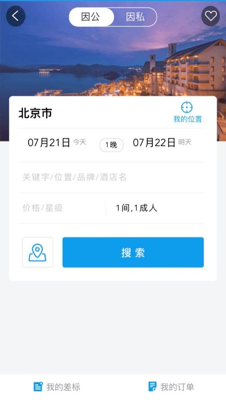 差旅壹号app官方版下载