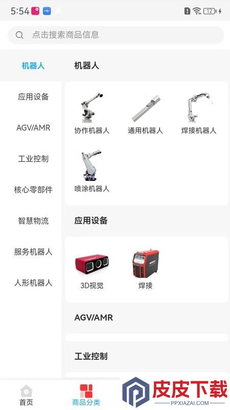 找机器人app破解版下载
