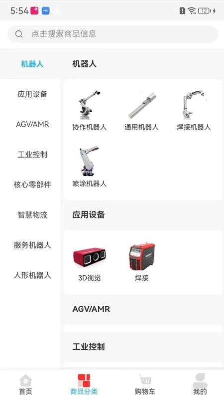 找机器人app破解版下载