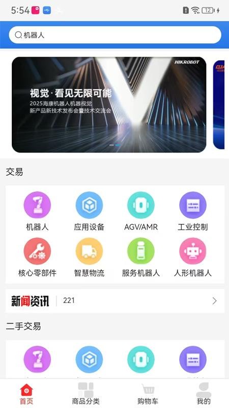 找机器人app破解版下载
