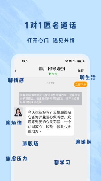 杜甫倾诉app官方版下载