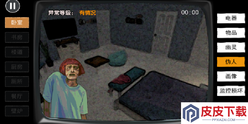 伪人辨识手游下载