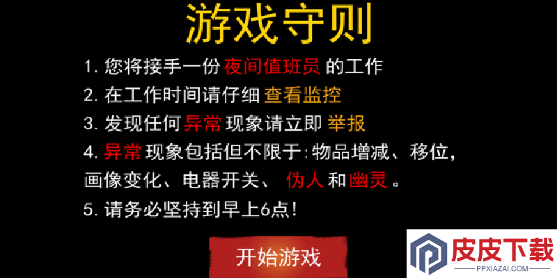 伪人辨识手游下载