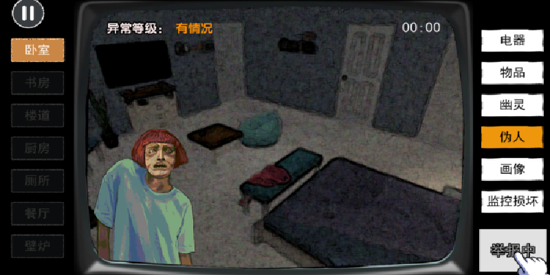 伪人辨识手游下载