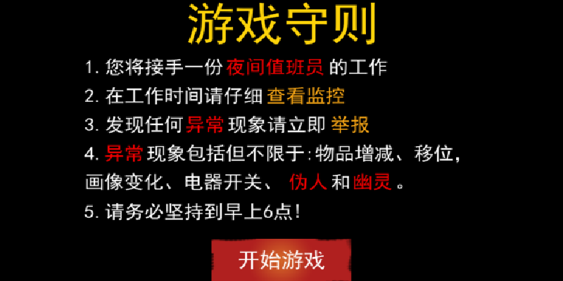 伪人辨识手游下载