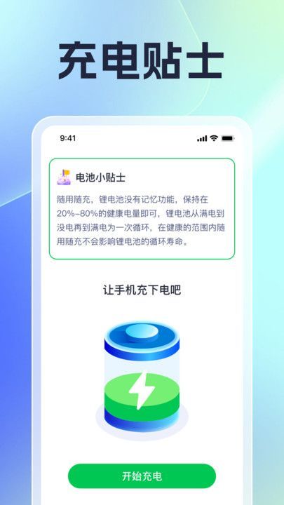 激昂充电app安卓版下载