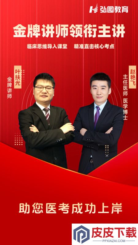 弘图课堂app免费版下载