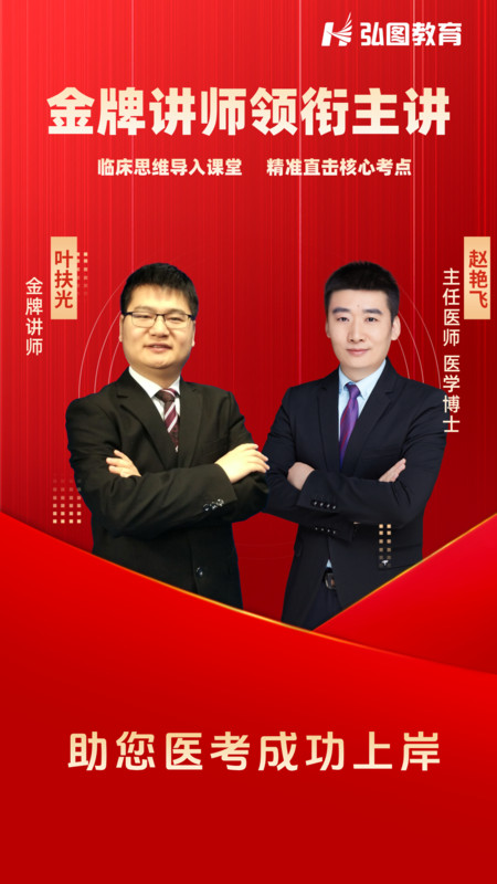 弘图课堂app免费版下载