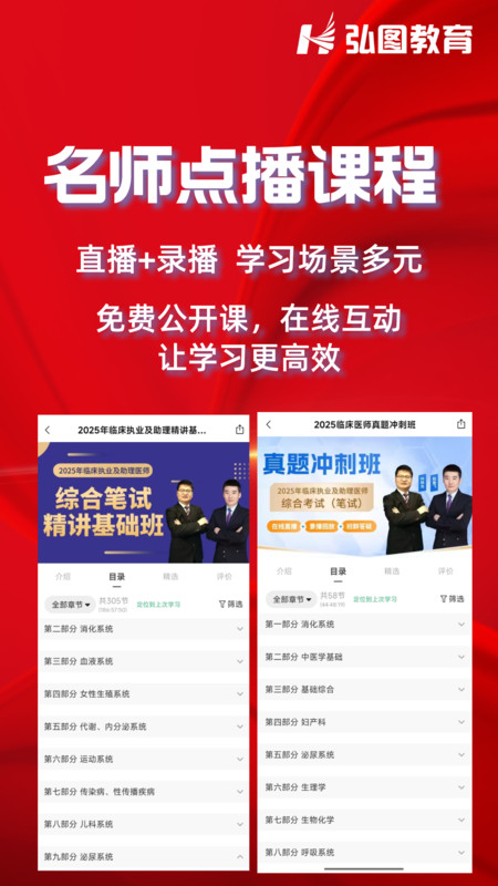 弘图课堂app免费版下载