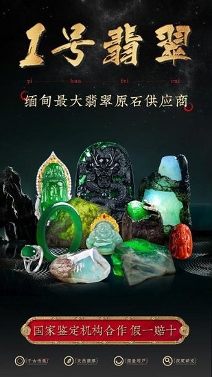 1号翡翠app免费版下载