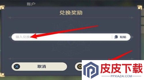 原神6.2前瞻300原石兑换码