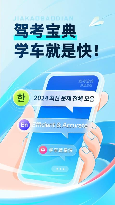 驾考宝典多语言版app官方下载