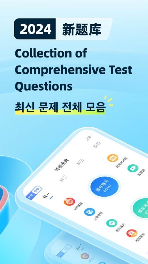 驾考宝典多语言版app官方下载