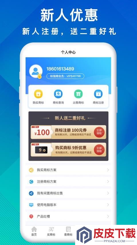 商标买卖转让app免费版下载