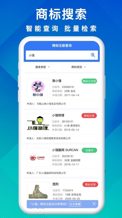 商标买卖转让app免费版下载