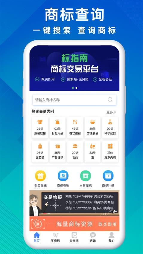 商标买卖转让app免费版下载