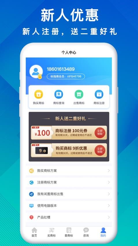 商标买卖转让app免费版下载