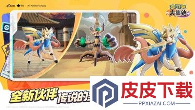宝可梦大集结最强阵容