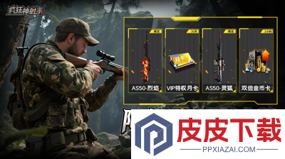 疯狂神射手(无限钻石)