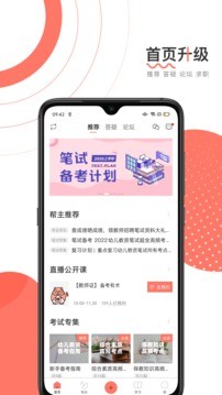 教师帮app官方版下载